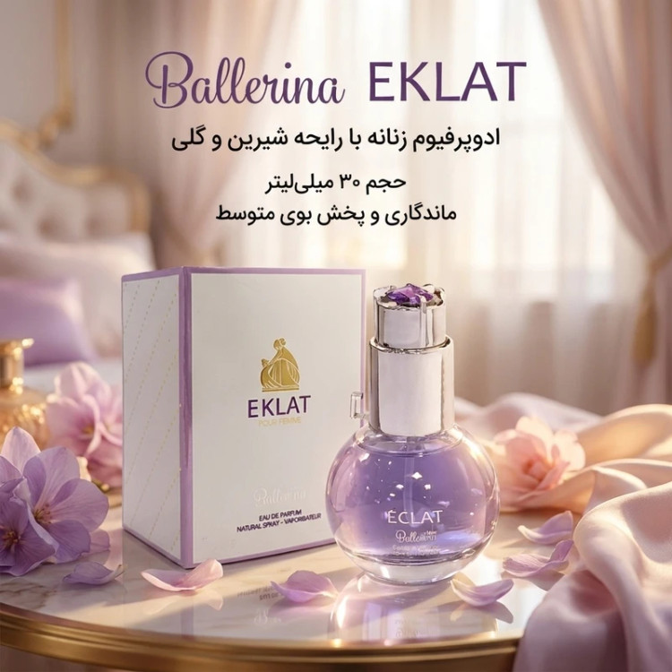 ادوپرفیوم زنانه بالرینا مدل EKLAT با رایحه شیرین حجم 30 میلیلیتر