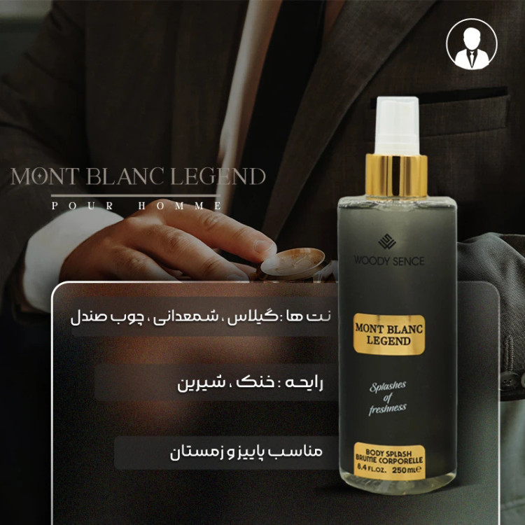 بادی اسپلش مردانه وودی سنس مدل MONT BLANC LEGEND حجم 250 میلی لیتر